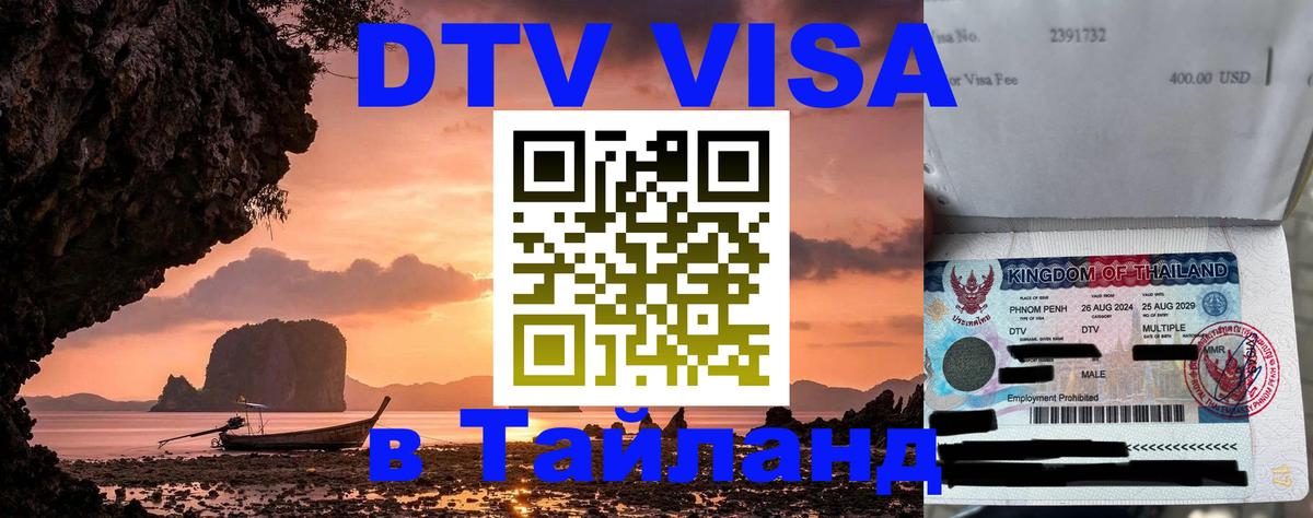 Visa в Таиланд Сыктывкар 