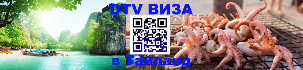 Цены на DTV визу в Таиланд — пакеты услуг, достаточно даже паспорта - 21.11.2025 